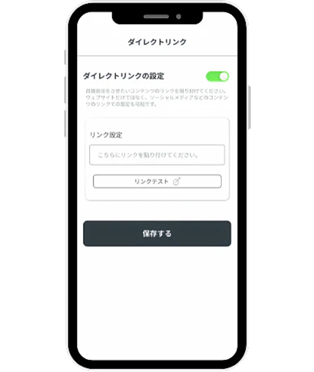 ダイレクトリンク