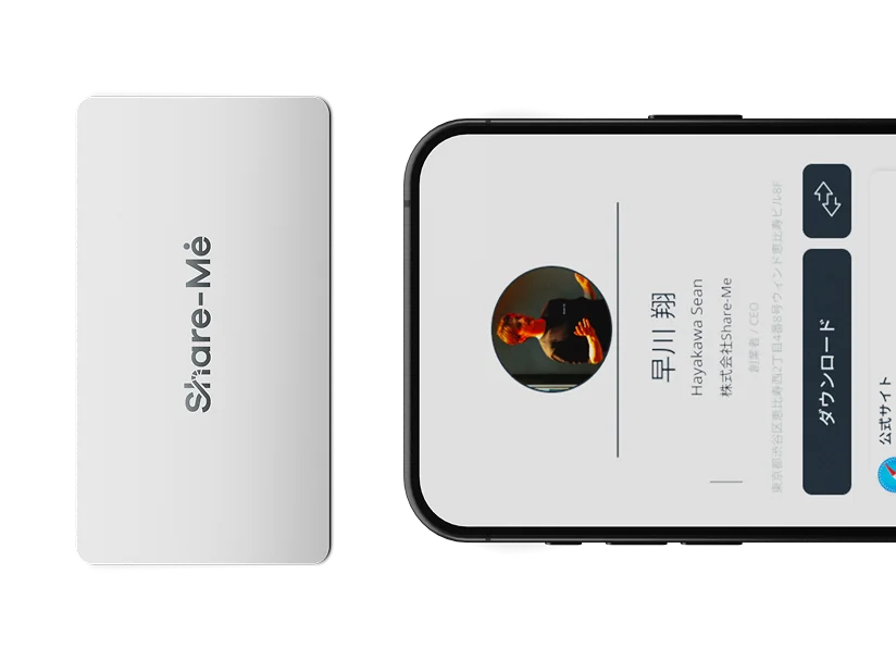 Share-Meカードと電子名刺