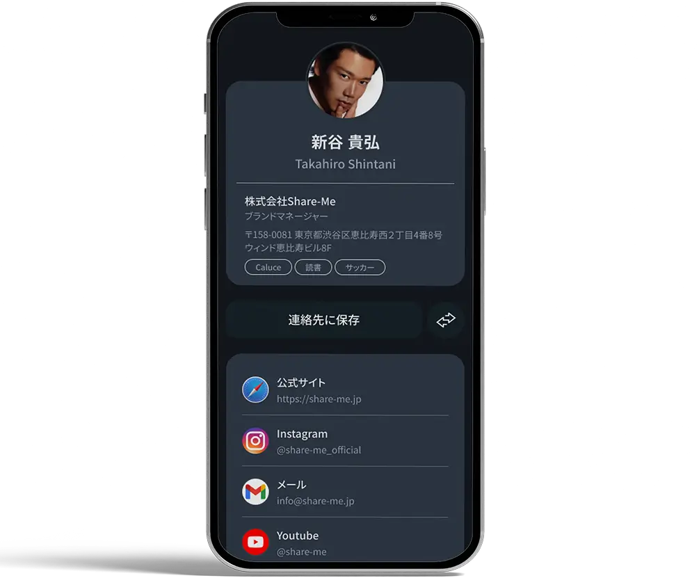 Share-Meカードと電子名刺